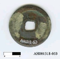 藏品(宋真宗「咸平元寶」)的圖片